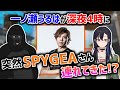 【APEX LEGENDS】朝方4時から急に始まる異色のコラボ、SPYGEAさんとの初邂逅!!【バーチャルゴリラ/SPYGEA/一ノ瀬うるは】