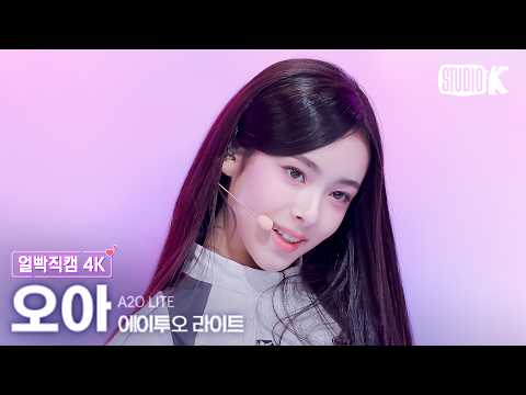 [Facecam 4K] A2O LITE OA 'NEON' @Music Bank 10/26/23