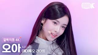 [Facecam 4K] A2O LITE OA 'NEON' @Music Bank 10/26/23
