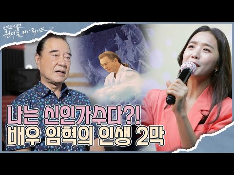 배우 임혁 씨의 새로운 <strong>도전</strong> I 원더풀 마이 라이프 I EP32 I 매주 수요일 저녁 8시 <strong>30분</strong>