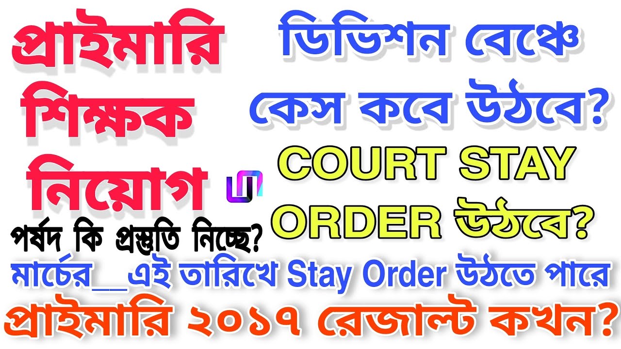 Primary TET Court case update today || PRIMARY TET DIVISION BENCH Hearing? || PRIMARY 2017 RESULT?