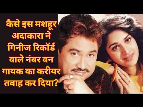 How This Famous Actress Destroyed the Career of the Guinness Record Holder No.1 Singer? | Kumar Sanu