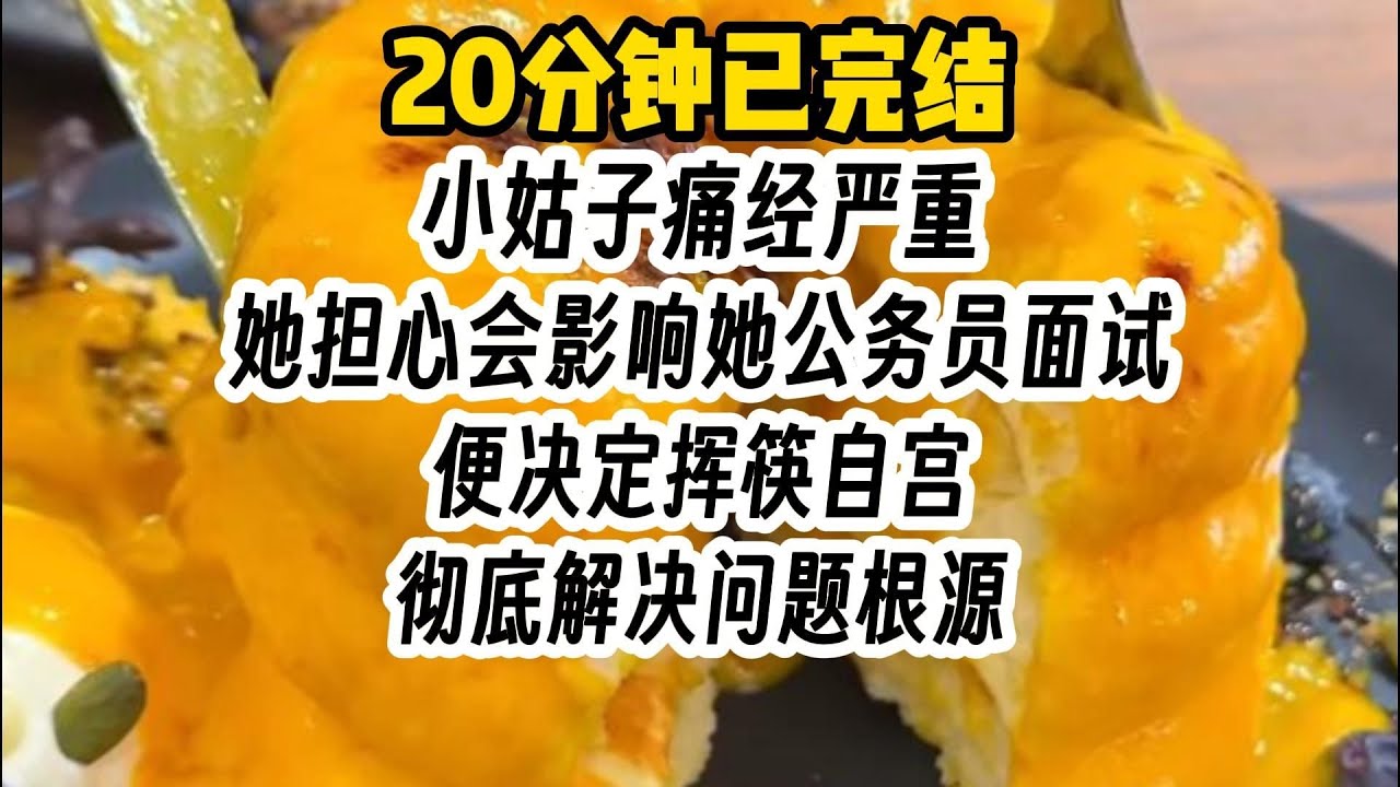 【完结文】胎里素 猎奇 炸裂 奇葩，一口气看完更爽。 12