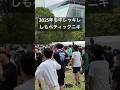 【超カッコ良い!】せいしゅんしもべティックをキレッキレで踊るお兄さんたち #tokyoidolfestival #ライブ #tif #tif2025 #アイドル #アイカレ #アイドルカレッジ