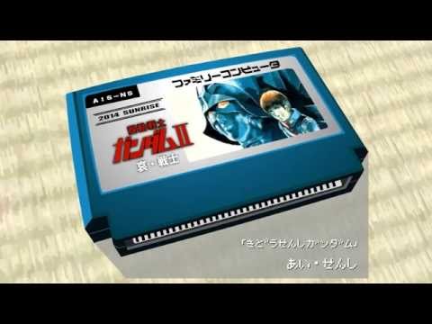 哀･戦士/機動戦士ガンダムⅡ8bit