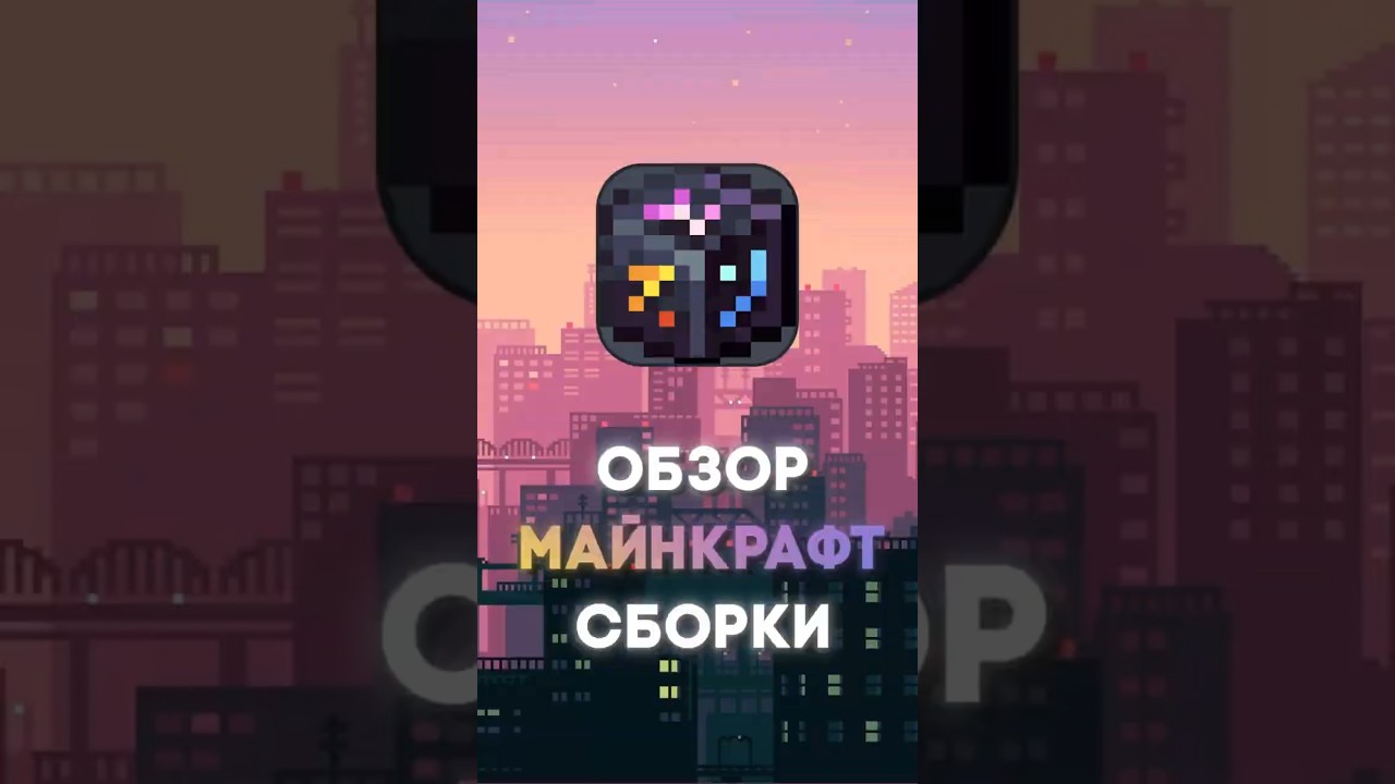 Обзор сборки Immortal 