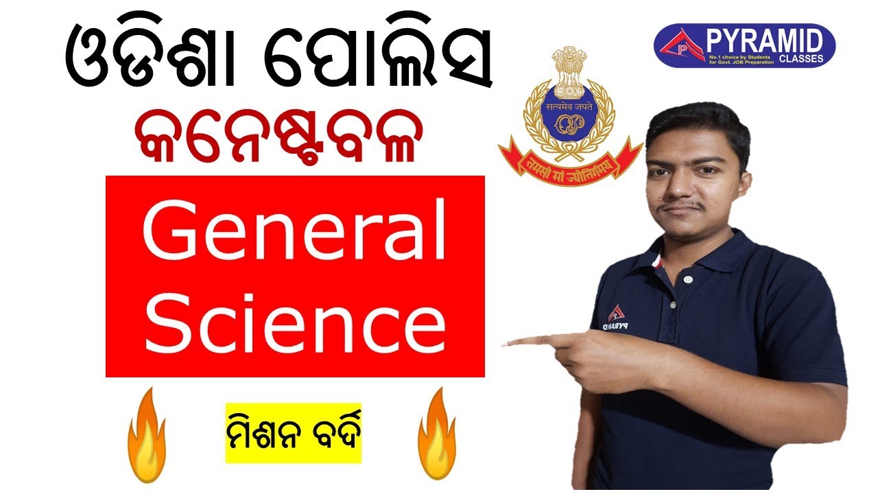 general science | odisha police constable class in odia | previous year question | Pyramid Classes