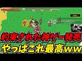 約束された神ゲーがついに発売されたからやってみたら、やっぱ最高だったww