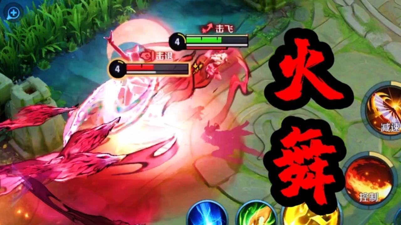 铁根：火舞绯月行，这就是妖气的碰撞！ #王者荣耀速递