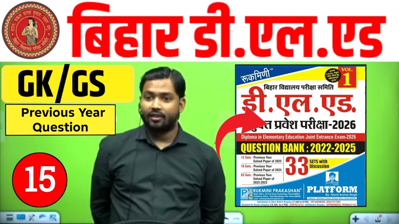 Bihar Deled GK/GS Classes 2026 | gkgs most important questions | pyq Bihar deled gkgs