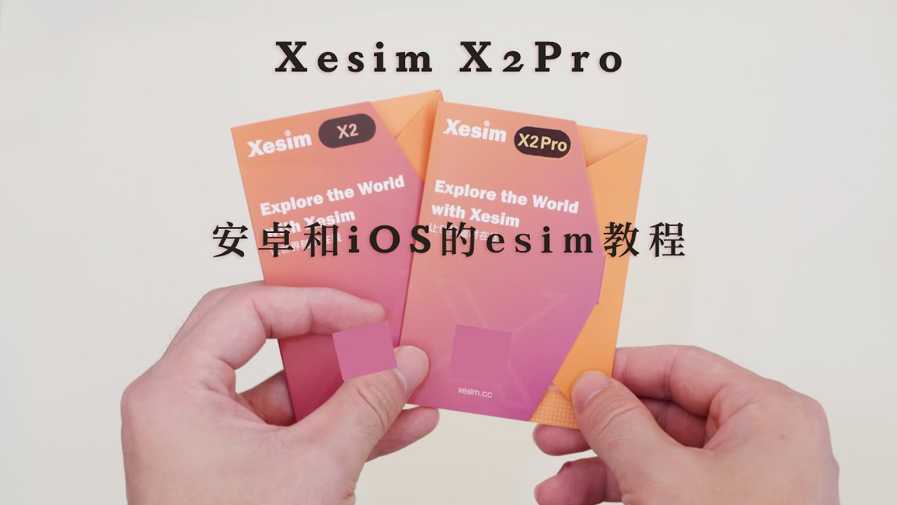【全教程】Xesim，让你自由使用全球eSIM