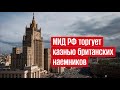 Продам казнь британских наемников. Дорого. Звонить в МИД РФ. Спросить Захарову.