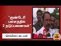 New video by Thanthi TV on YouTube