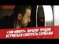 Сериалы. Почему так трудно отучиться смотреть сериалы запоями - 100 минут