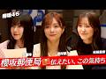 #櫻坂46「櫻坂郵便局 〜伝えたい、この気持ち〜」 (2/28放送)