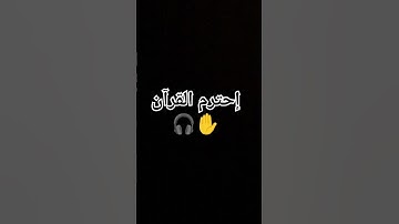 آية الكرسي تلاوة رائعة #قرآن #اكسبلور #duet #لايك #راحة_نفسية #قران_كريم #حالات_واتس #ترند