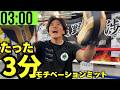 【たった３分】モチベーションを上げてくれるミット打ち