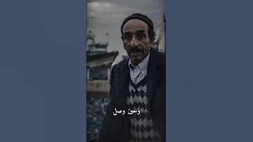 العربي بابمار فلوكة عاصفة الهجرة السرية قصص واقعية مغامرة Shorts البحر 
