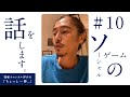 ソシャゲの話のはずが・・・。