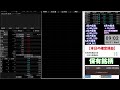 6月21日#1 デイトレ 株式投資スキャ結果 株デイトレード  【ライブ配信】スキャルピング トレード公開