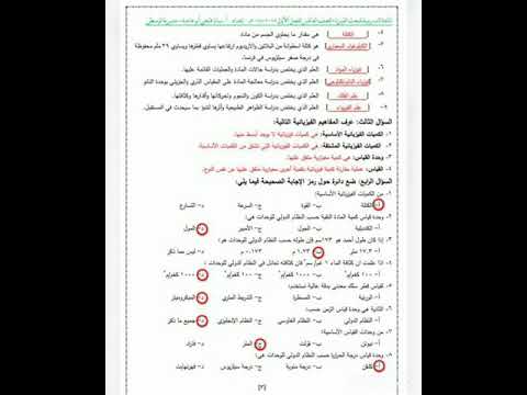 الوحدة الاولي الفيزياء والقياس فيزياء لصف العاشر