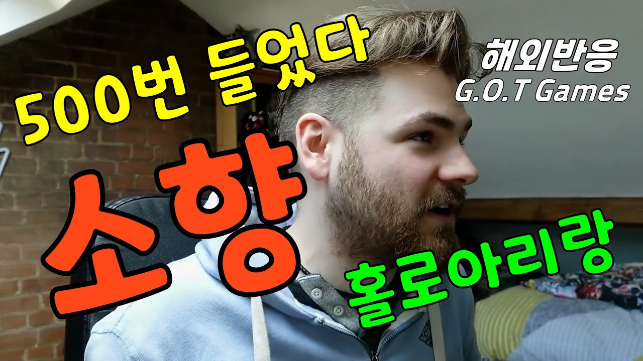 [해외반응] "500번 들었다" 