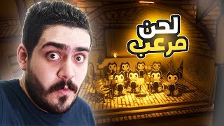 لعبه كارتون مرعبه جدا  😲| Bendy & The Ink Machine Chapter#2