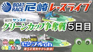 第37回サンスポグリーンカップ争奪戦 ５日目