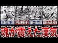 【魁!!男塾】鳥肌が立った感動した友情、漢気ランキングTOP5