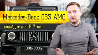 Электромобиля Mercedes Benz BBH-0003 - обзор