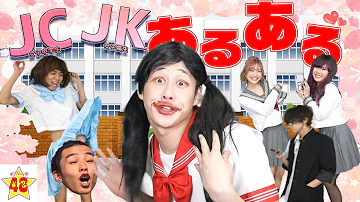 フォーエイト Jkjcあるある フォーエイト Jkjcあるある
