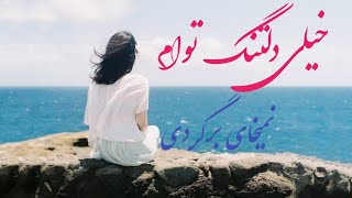 عاشقانه. عکس نوشته های عاشقانه و احساسی جدید فارسی