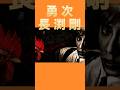 【青春の歌】勇次/長渕剛 #音楽 #名曲 #懐かしの