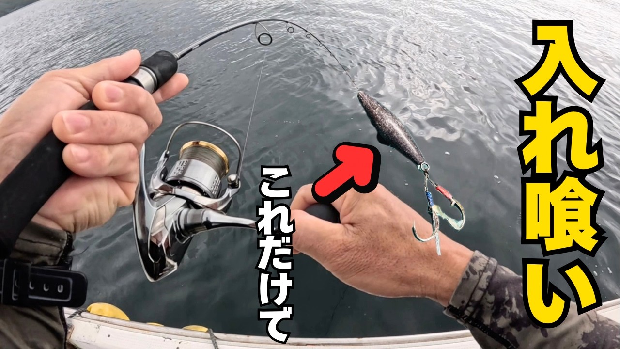 釣り好き No More Need for Jigs! The Lure That Drastically Reduces Misses
