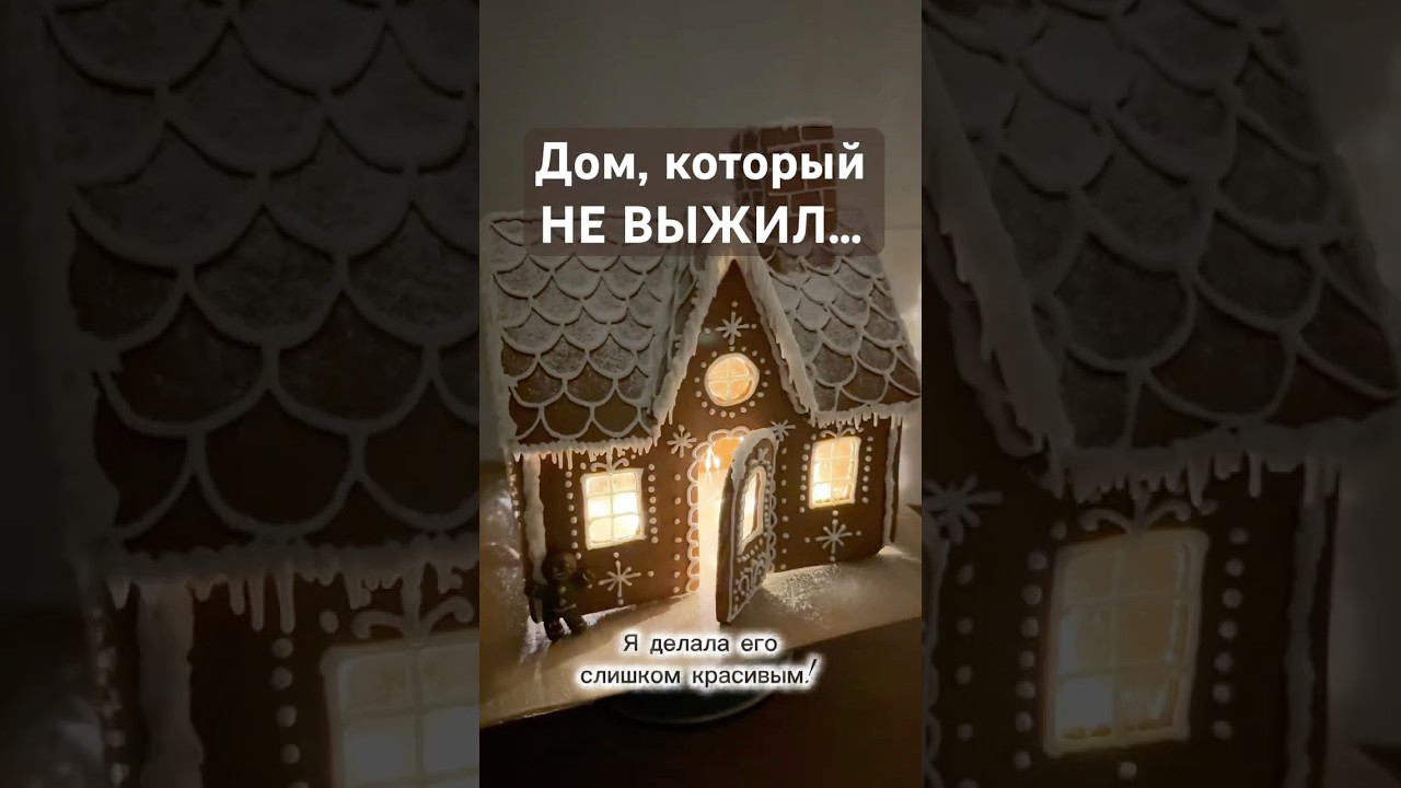 Был построен для разрушения! 