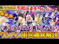 【モンスト】お手軽にワンパンできる!『サカモトコイン』4手周回編成を徹底解説!適正少なくても真似しやすい!【サカモトデイズコラボ】