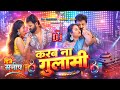 Karab Na Gulami Dj Remix Pawan Singh New Song 2026 Karab Na Gulami Bhojpuri Dj Song Dj Ma Karab Na Gulami Dj Remix Pawan Singh New Song 2026 Karab Na Gulami Bhojpuri Dj Song Dj Ma