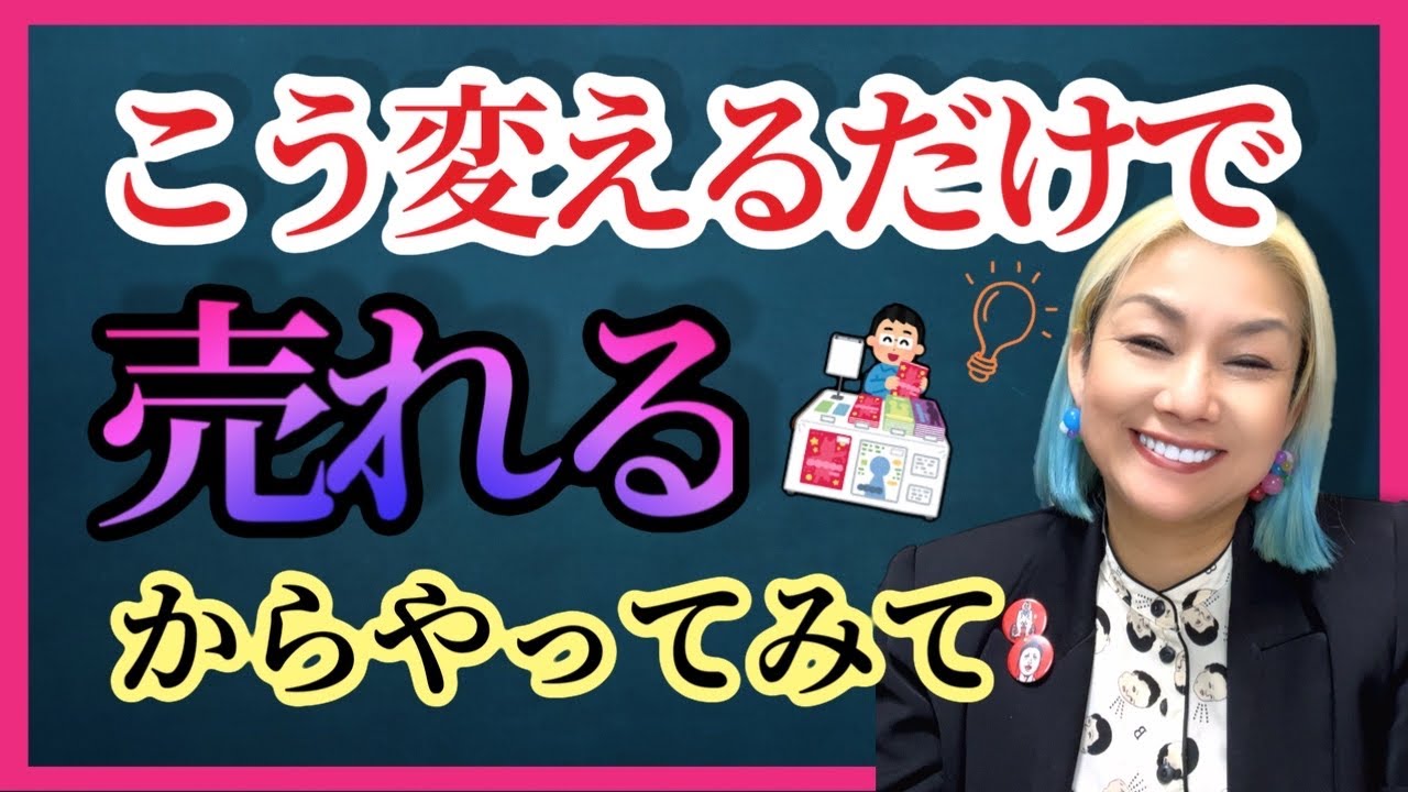 買わせるしくみ-具体例文あり】売れない原因3つ①お客様目線になってい 