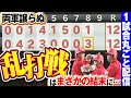 【激レアの超乱打戦】壮絶な点の奪い合いを制したのは…⁉ /2020.7.28 千葉ロッテ vs 東北楽天 ”期間限定”1試合まるごと配信【Best Game Play Back】