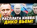 ⚡️В ЭТОТ МИГ! КИЕВ ВКЛЮЧИЛСЯ на МАКСИМУМ! АРМИЯ РФ в АУТЕ! СУДНЫЙ ДЕНЬ для МОСКВЫ!