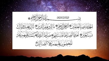 সূরাঃ ১/ আল-ফাতিহা | Al-Fatiha 100 Times| سورة الفاتحة আয়াতঃ ৭ মাক্কী