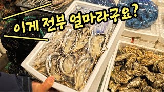 Buy cheap seafood at Noryangjin Dawn Wholesale Market in Seoul!