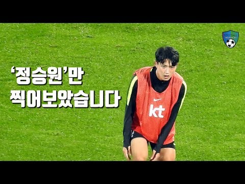 [축구직캠] 우즈벡전에서 대활약했던 <strong>대구</strong> <strong>FC</strong> 정승원 <strong>선수</strong>! / U22 대한민국 VS 우즈베키스탄 2차전