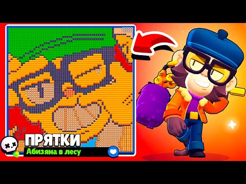 видео: ПРЯТКИ БАНАНЫ В ЛЕСУ! ПРЯТКИ МИКО в BRAWL STARS