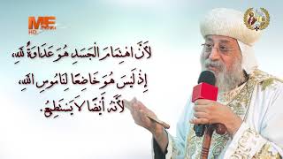 «فرح عظيم»- الإصحاح 8 من رسالة بولس الرسول إلى أهل رومية.. يوميات قراءة وتأمل- البابا تواضروس الثاني