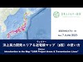 07JUN2023_Intro. to the Map "OSW Project Areas & Transmission Lines"