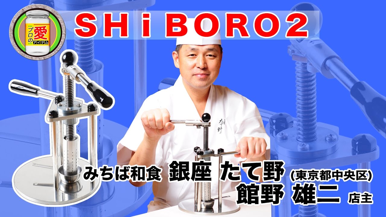 プロの愛テム みちば和食 銀座たて野 Youtube