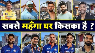 जानिए सबसे महँगा घर किस भारतीय क्रिकेटर का है ? | Indian Cricketers Home | Ms Dhoni,Rohit,Virat,KL R