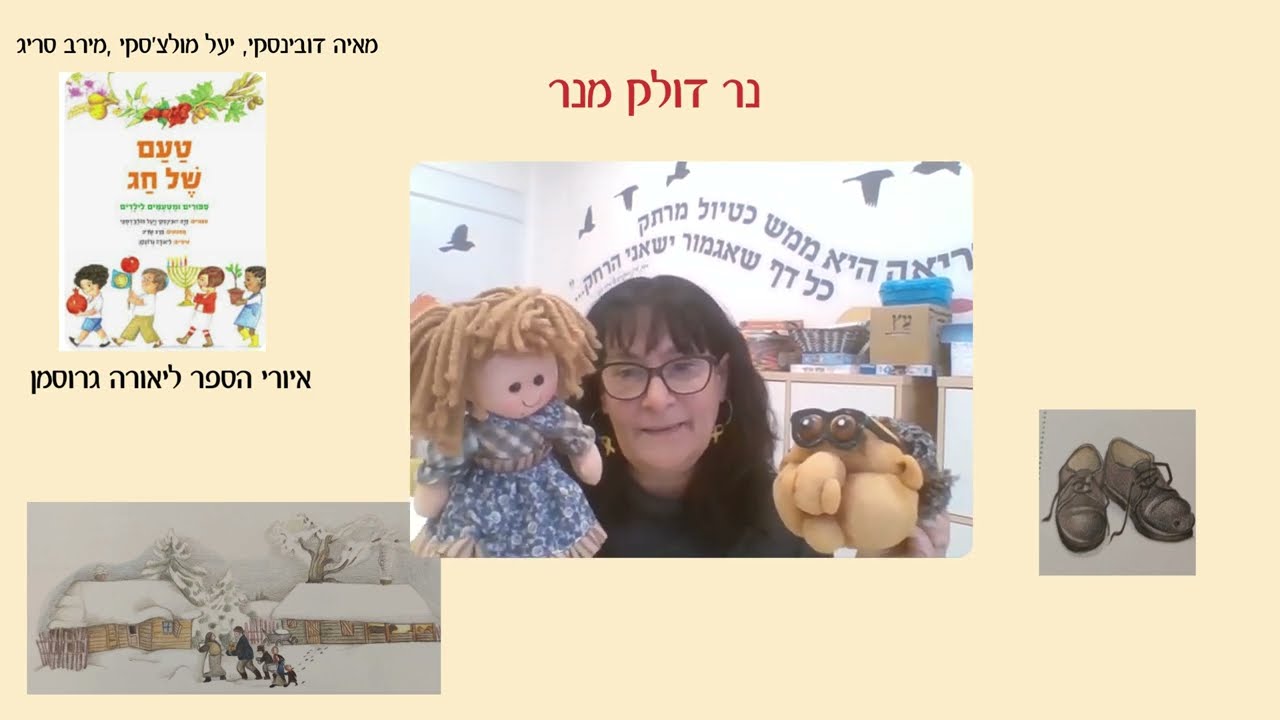 סיפור לחנוכה-  נר דולק מנר מתוך 