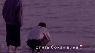 бакал вина опять я без тебя 🍷💔.🍃